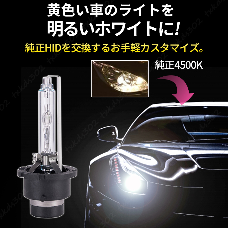 HID 純正 交換用 バルブ ヘッドライト 2個 車検対応 D2C D2S D2R 35W 6000K バーナー 12V 24V 兼用 トヨタ ニッサン ホンダ スバル スズキの画像2