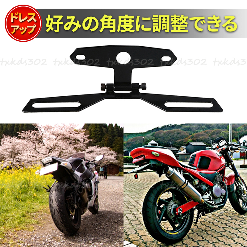 ナンバー ステー プレート 汎用 角度調整 バイク用 フェンダーレス パタパタ 裏ペタ 原付 Z900RS エストレア250 GSX-R カスタム モンキー_画像2