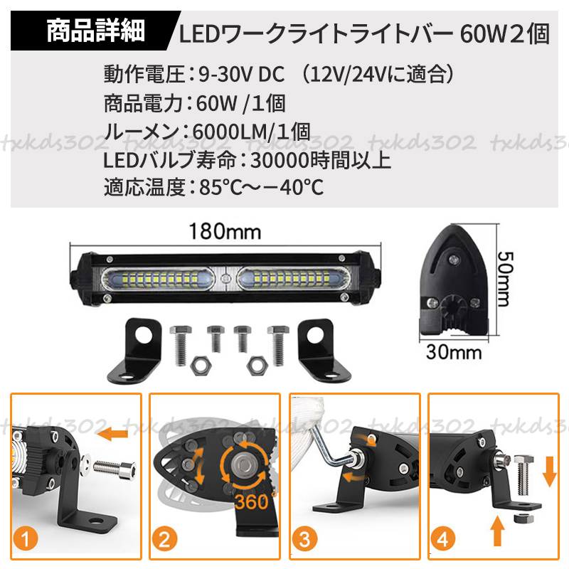 LED ライトバー ワークライト 2個 60W 汎用 12V 24V 自動車 作業灯 投光器 オフロード SUV 防水 前照灯 補助灯 車 トラック 重機 高輝度_画像7