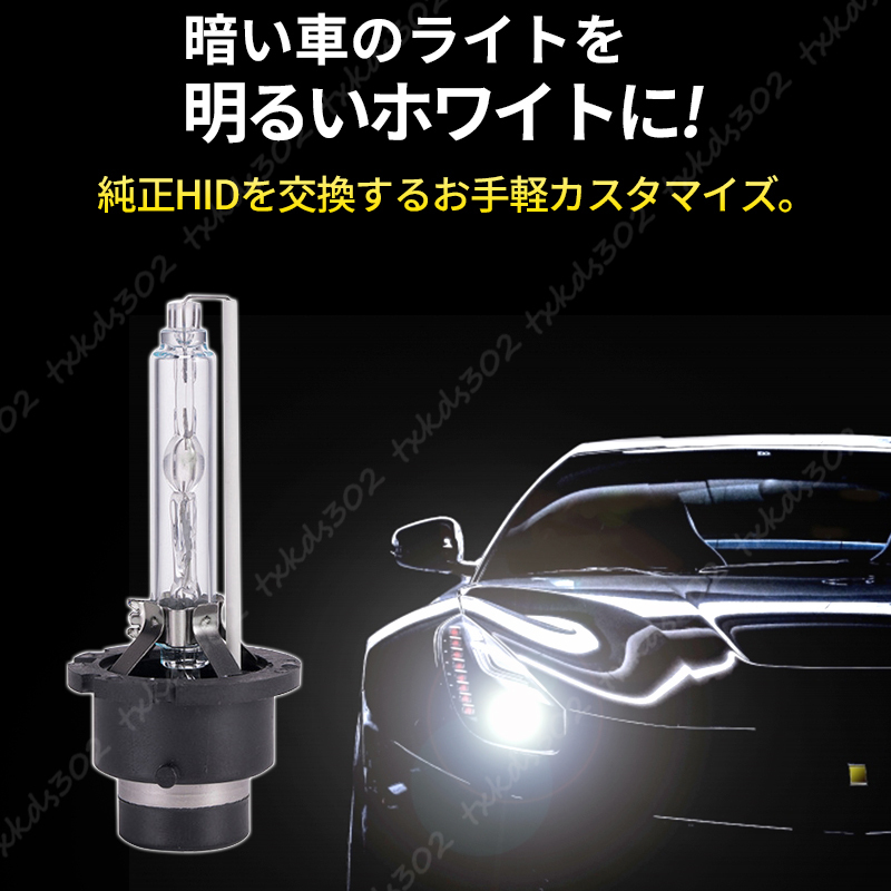 HID 純正 交換用 バルブ ヘッドライト 車検対応 2個 D2C D2S D2R 35W 6000K バーナー 12V 24V 兼用 トヨタ ニッサン ホンダ スズキ スバルの画像2