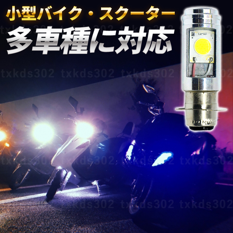 バイク ヘッドライト LED PH7 2個 Hi/Lo 切替 バルブ 原付 スクーター スーパーカブ モンキー ゴリラ ジョグ DIO ジャイロ エイプ 汎用の画像2