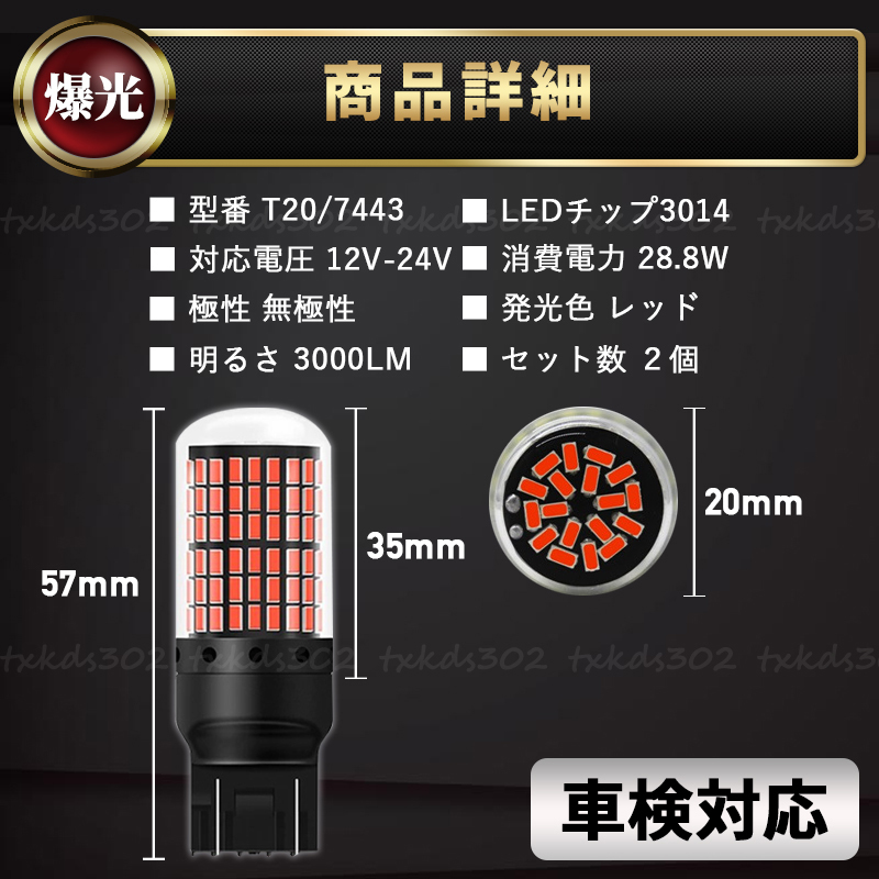 T20 LED バックランプ ブレーキランプ ダブル球 レッド ストップランプ ２個 超爆光 7443 車検対応 カスタム用品 無極性 赤 高輝度 車用品_画像8