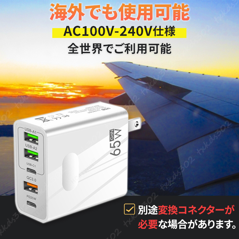 ac adaptor PD fast charger 65W GaN same time charge 5 port type C QC3.0 outlet smartphone personal computer USB C iPhone android high speed charge white 