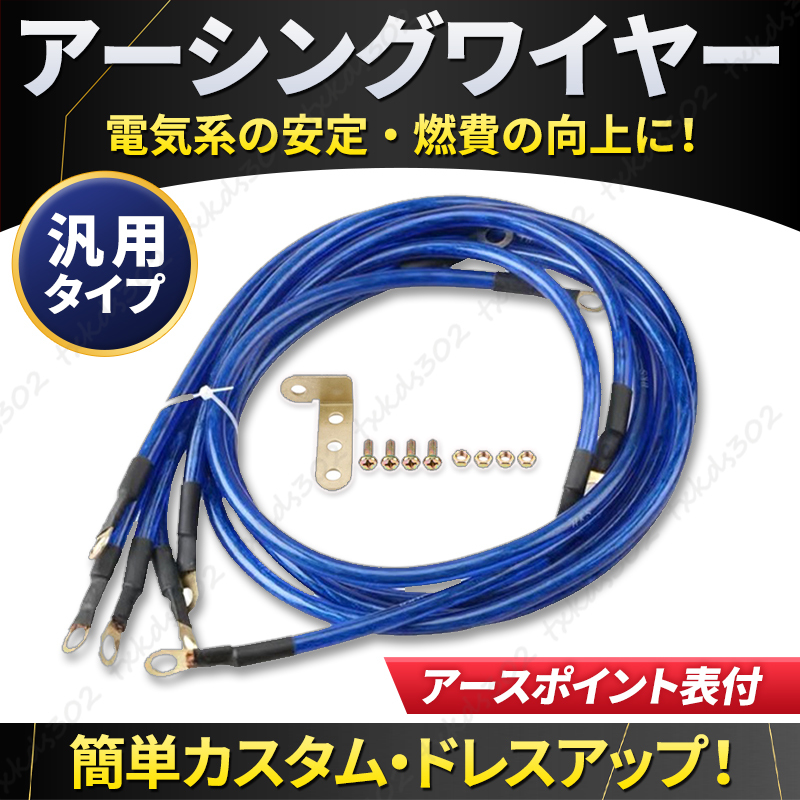  earthing cable body earth 5ps.@ wire kit terminal terminal set car fuel economy sound quality torque improvement departure electro- engine blue blue 