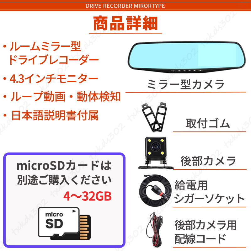 ドライブレコーダー ルームミラー型 バックカメラ付 モニター 4.3 ミラー Gセンサー ドラレコ 前後 カメラ 広角170度 説明書 高画質 CCD_画像8