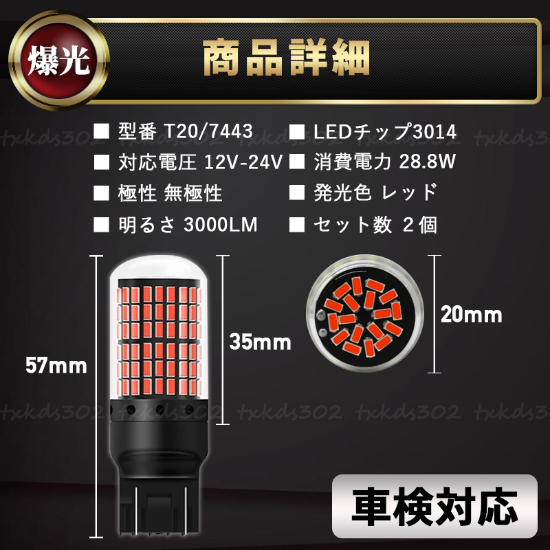 T20 LED バックランプ ブレーキランプ ダブル球 レッド ストップランプ ２個 超爆光 7443 車検対応 カスタム用品 無極性 赤 高輝度 車用品の画像8