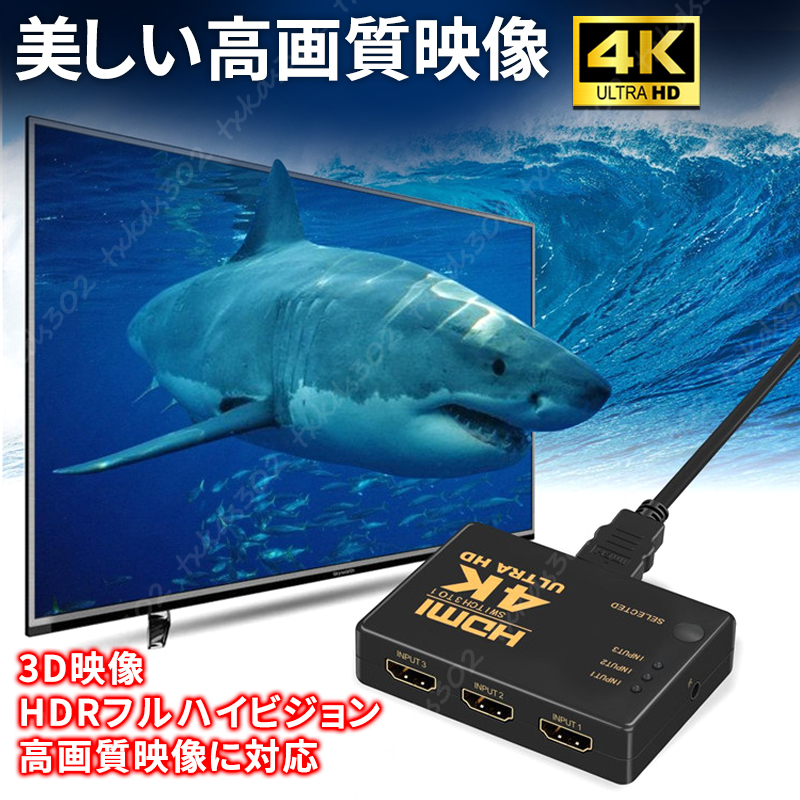 HDMI 切替器 分配器 4K 2K セレクター hdmi Xbox PS4 PS5 3入力 １出力 フル HD リモコン スイッチャー ハブ ゲーム モニター 画面切替_画像4