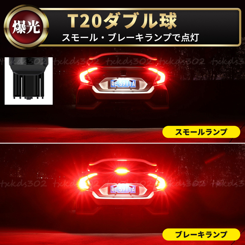 T20 LED バックランプ ブレーキランプ ダブル球 レッド ストップランプ ２個 超爆光 7443 車検対応 カスタム用品 無極性 赤 高輝度 車用品_画像6