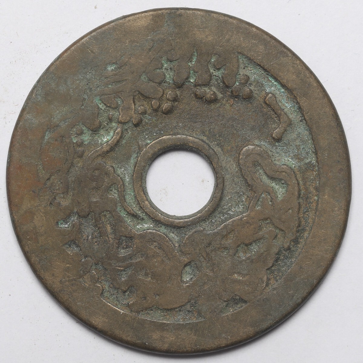 旧家蔵出し 中国古錢 清代 絵錢 銅錢 銅貨 古美術品 収集家 22.5g 44.4mm_画像2