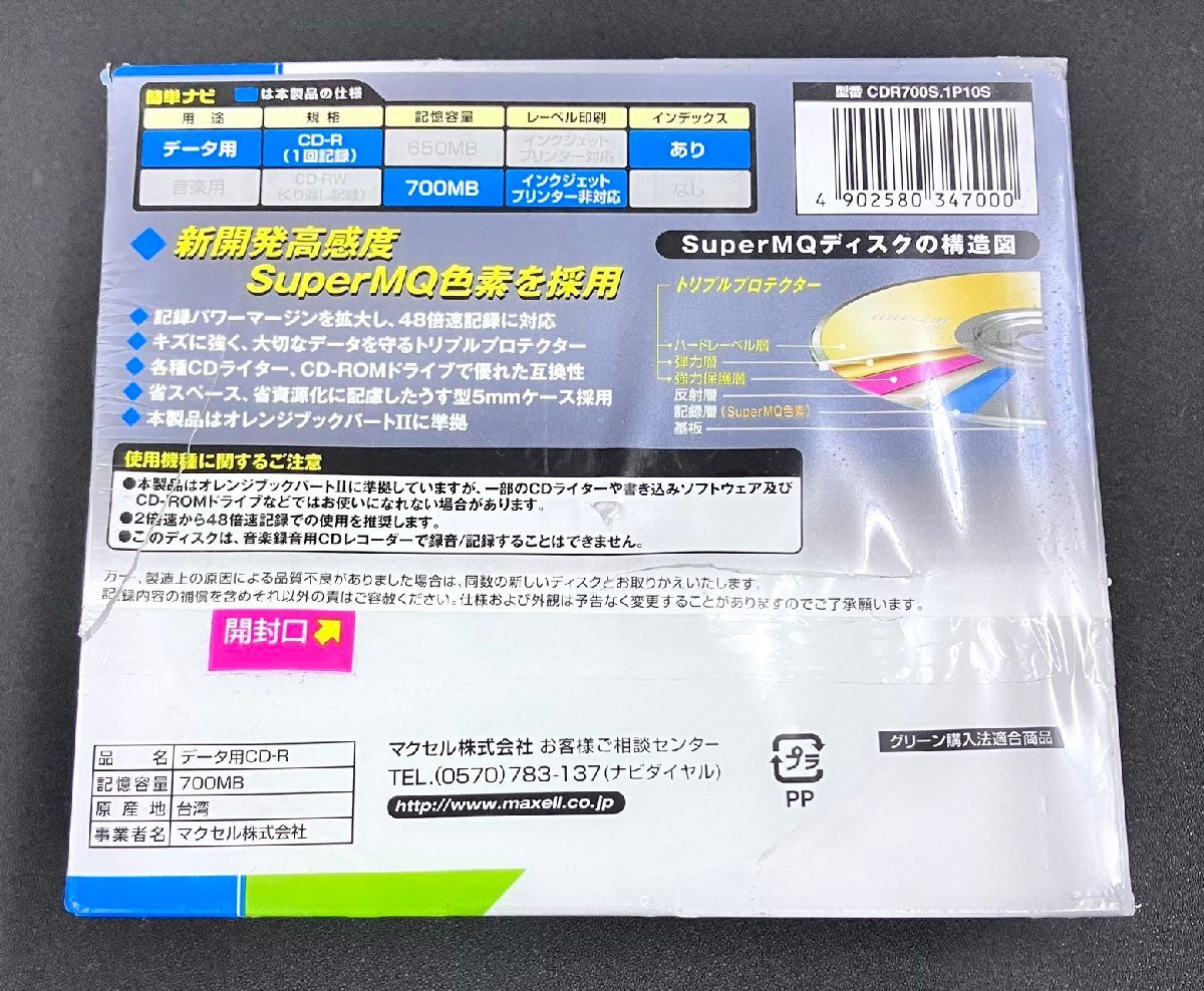 2YM0019* present condition * unopened goods *mak cell maxell data for [CD-R Super MQ]CDR700S.1P10S 48 speed correspondence 700MB 10 sheets entering 
