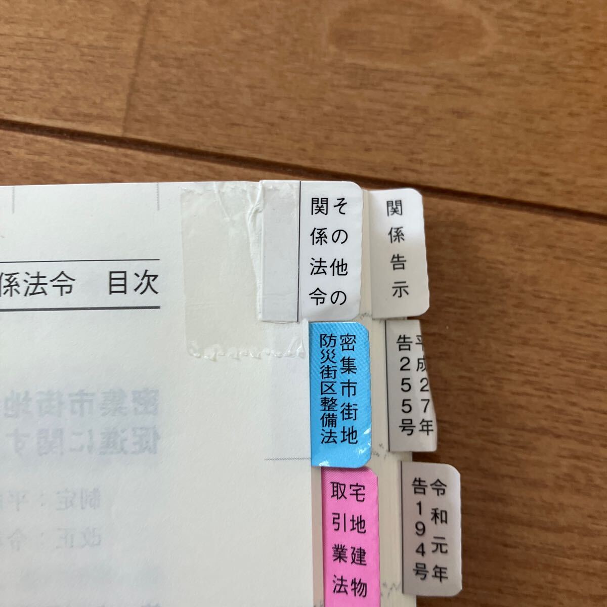 令和6年度 1級建築士 総合資格 建築関係法令集 法令編 一級建築士 2024 法令集の画像3