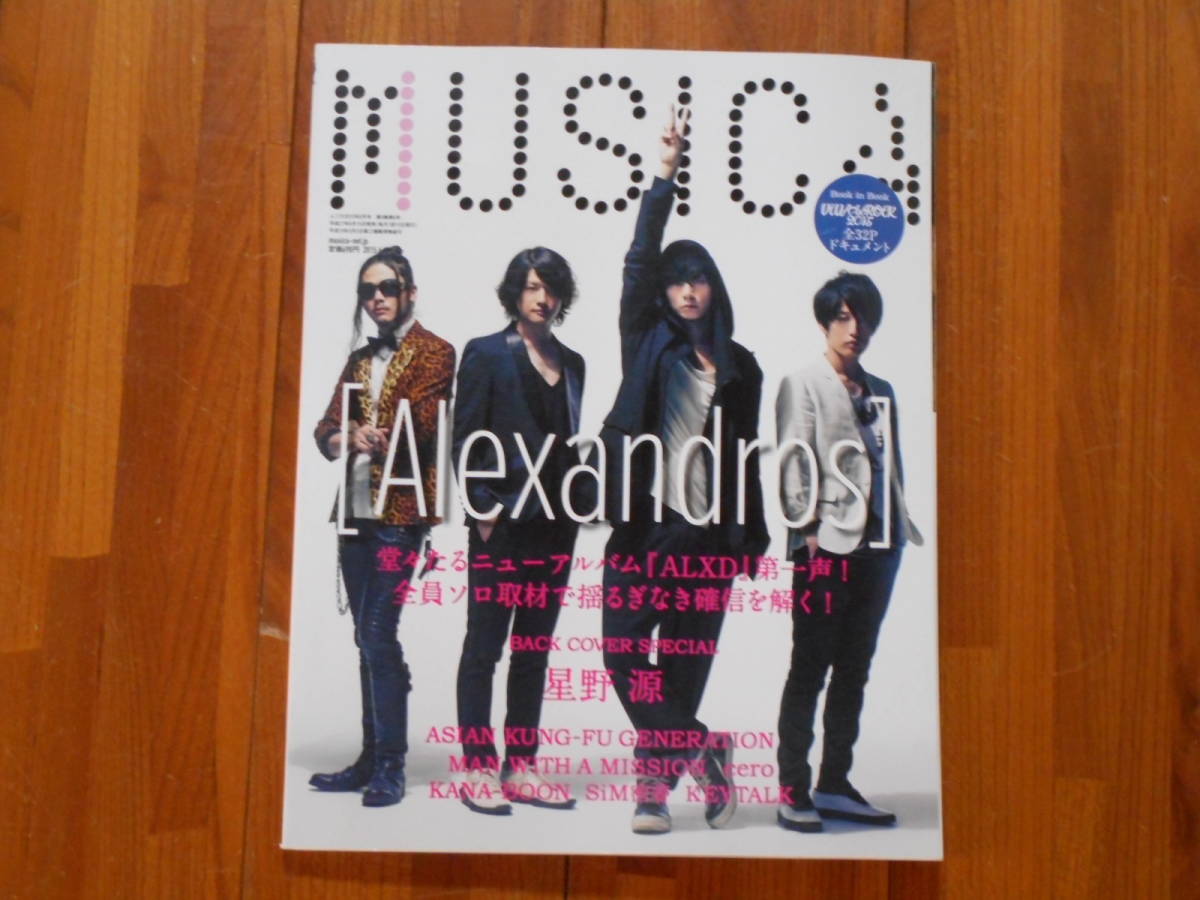 MUSICA 2015年6月号 VOL.98　COVER STORY [Alexandros]　Back cover special 星野源 _画像1