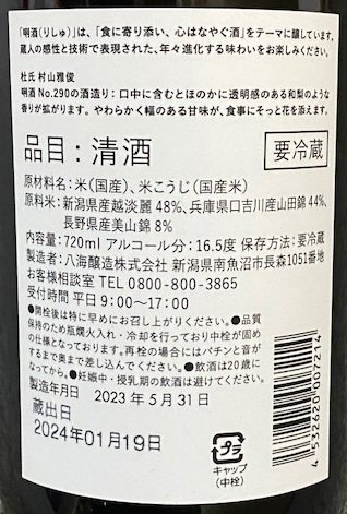 【限定品】 八海山 酒 (りしゅ) No.290 ツツジ 720ml 6本セット　利酒 リシュ 利き酒 ききざけ キキザケ 聞酒 聞き酒　B_画像2