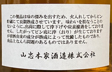 【30年熟成酒】 義侠 1993 若水 6本セット 720ml　山忠本家酒造 長期熟成酒 熟成酒 日本酒セット 6本 セット 居酒屋 飲み比べ 注目 激安_画像3