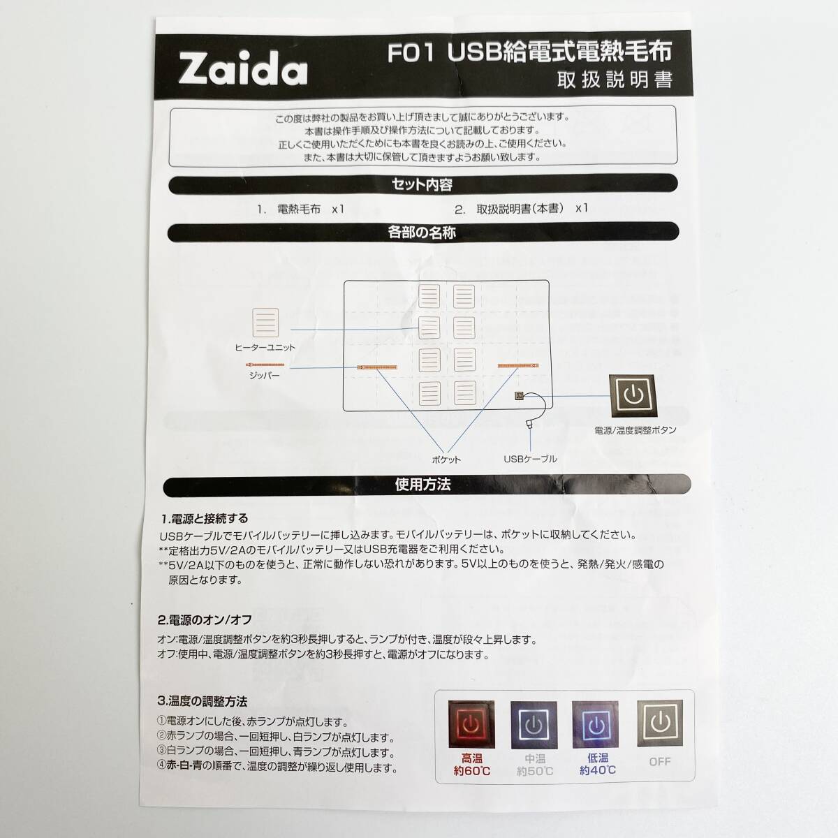 【1円オークション】 Zaida 電熱肩掛け毛布 USB給電 速暖 3段階温度調節 大判サイズ 丸洗い 収納袋付き ブラック TS01B001261の画像5