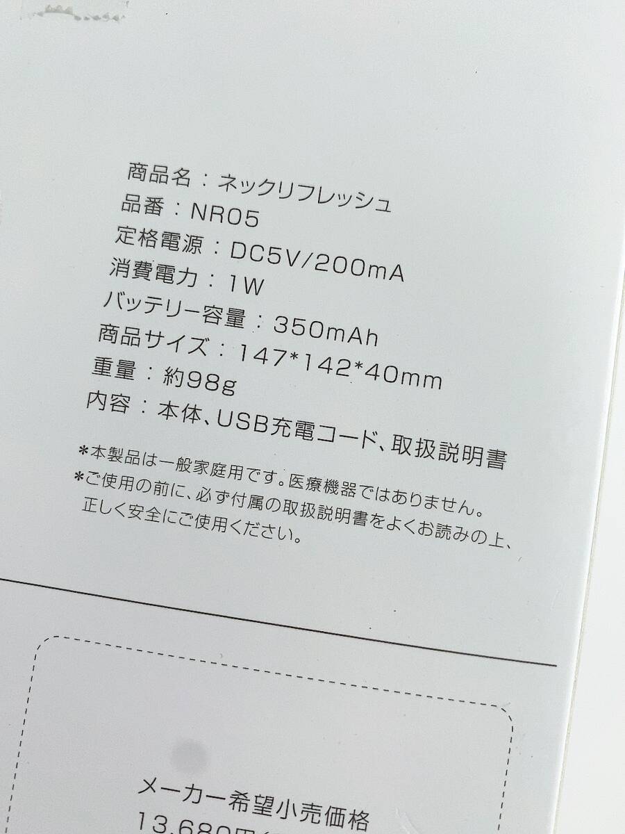 【1円オークション】ネックケア リラクゼーション USB充電式 コードレス ネックリフレッシュ 軽量 10種モード 15段階強度調節 AME0400の画像2