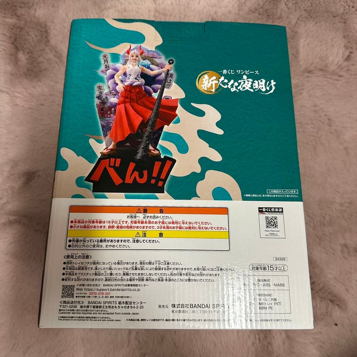 一番くじ ワンピース B賞 フィギュア 新たな夜明け ヤマト