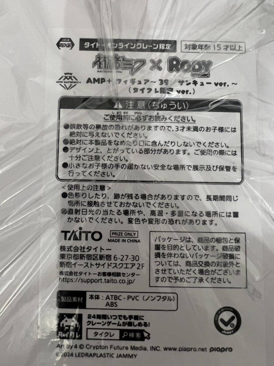 タイクレ限定　AMP＋　フィギュア　時崎狂三　喜多川海夢　初音ミク×Rody デート・ア・ライブIV その着せ替え人形は恋をする　プライズ_画像5