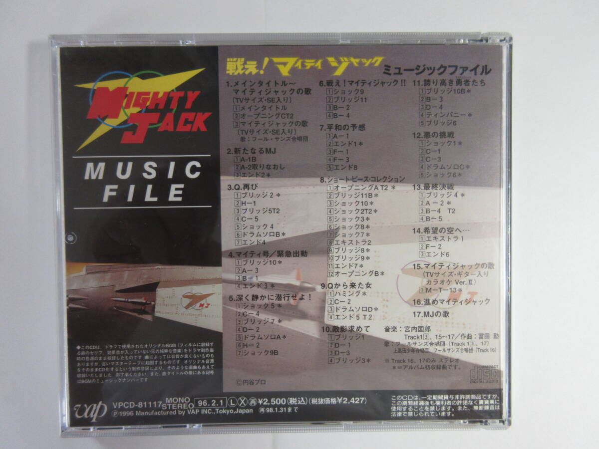 ＣＤ 戦えマイティジャック ミュージックファイル  帯あの画像3