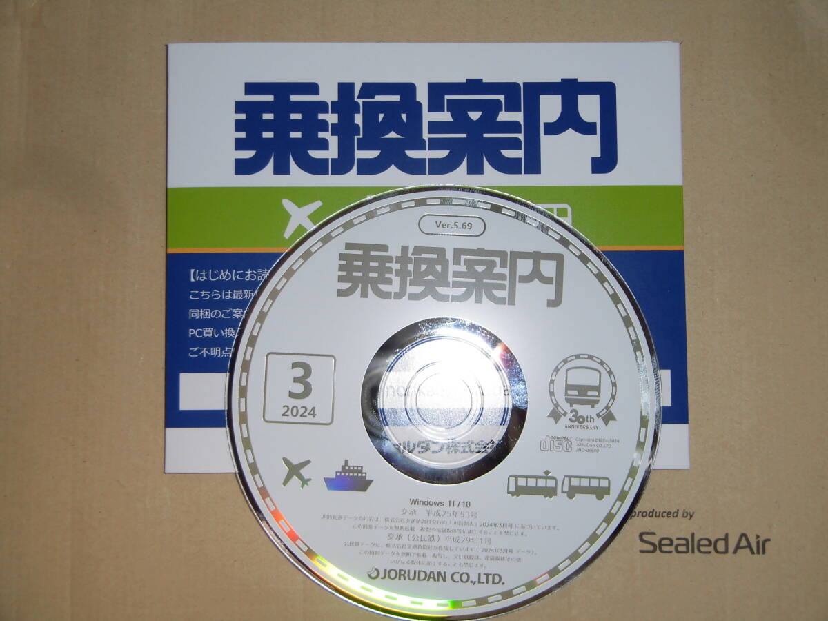 定形外送料込み 乗換案内 2024年3月版(Ver.5.69) 中古品_画像1