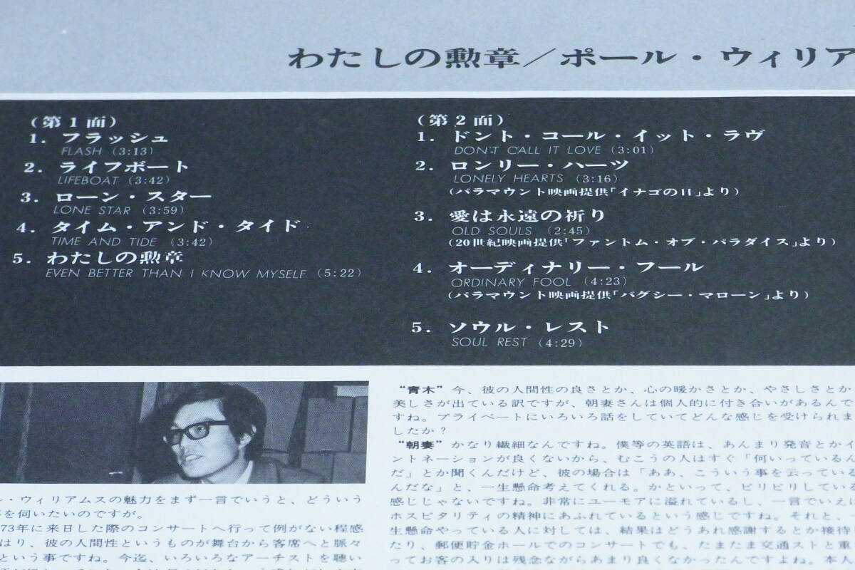 LP帯 白ラベル見本盤 ポール・ウィリアムス Paul Williams わたしの勲章 Ordinary Fool ★JAPAN PROMO WHITE OBI LP★GP-275の画像6