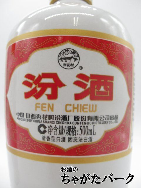 【2本セット】 汾酒 (ふぇんしゅ) 壺 (陶器 白) 53度 500ml×2本セット_画像2