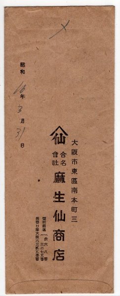 １次昭和３銭縦４連貼 速達 櫛型印 大阪唐物町 16.3.31 エンタイアの画像3