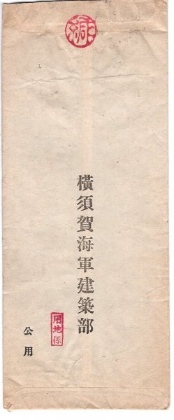 １次昭和１４銭（穿孔：横須賀海軍）単貼書留便 櫛型印 横須賀 17.3.26 エンタイアの画像3