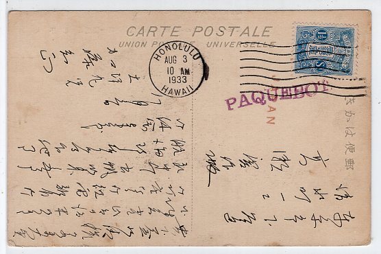 田沢１銭５厘貼 外国パクボー印 HONOLULU AUG. 3.1933 HAWAII 大洋丸絵葉書 エンタイアの画像1