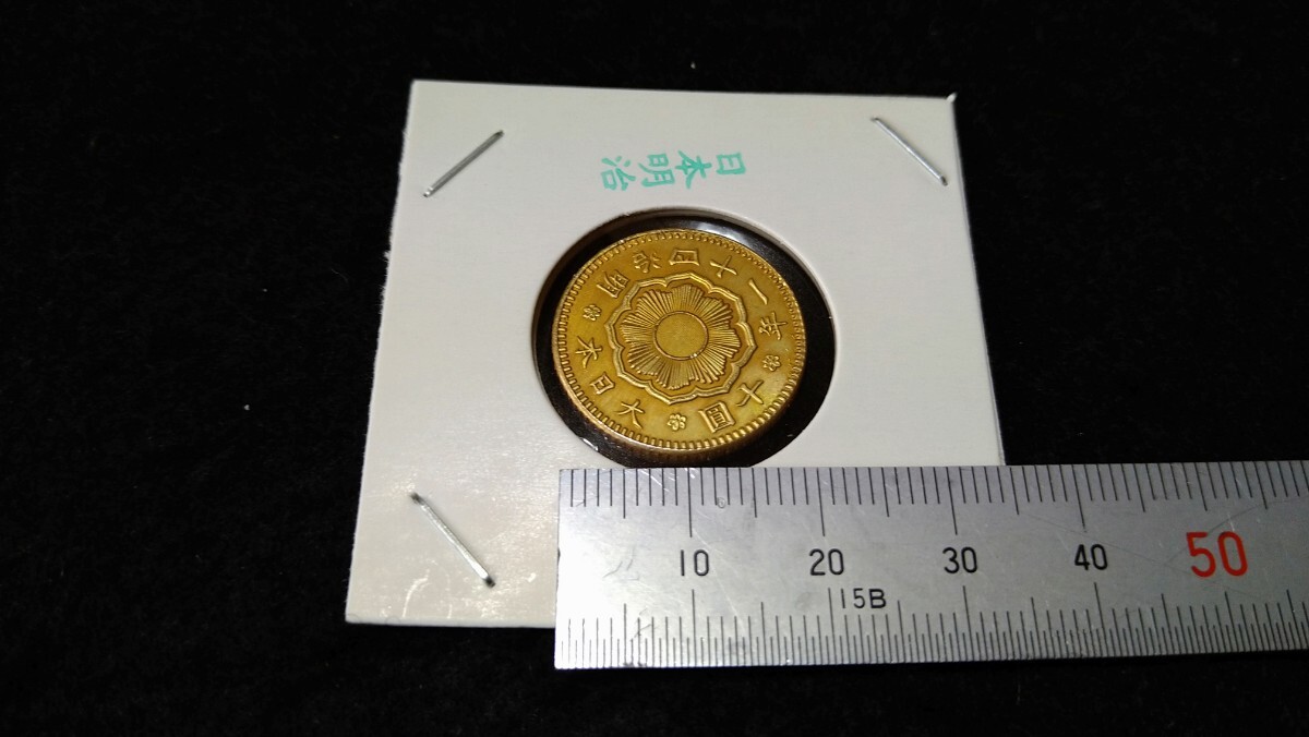 《委託販売 Y0118》大日本古銭 明治十圓 金色コイン 包装済 ４枚 詳細不明 未鑑定品の画像3
