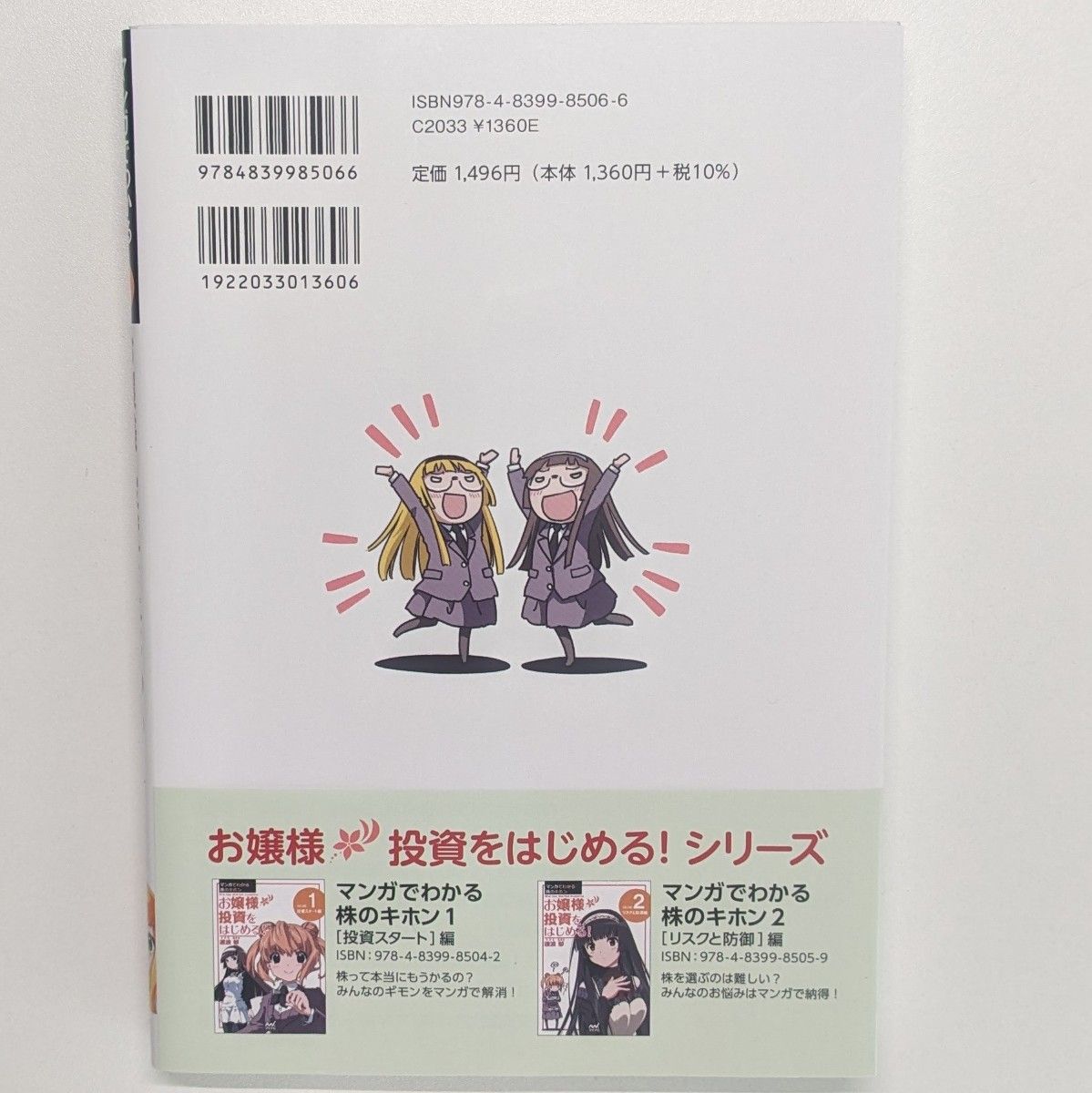 マンガでわかる株のキホン(1-3) お嬢様 投資を始める!