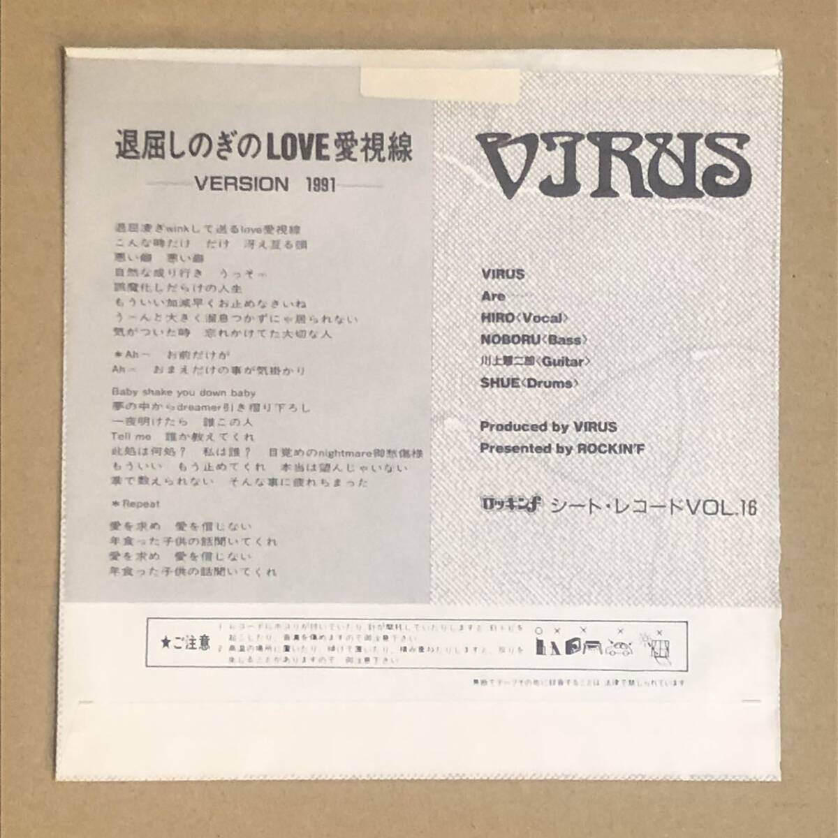 VIRUS - 退屈しのぎのLOVE愛視線-VERSION 1991-(7'Flexi-disc ロッキンf シート レコード)GOTH ROCK HEAVY METAL Asylum Aion Canis Lupus_画像2