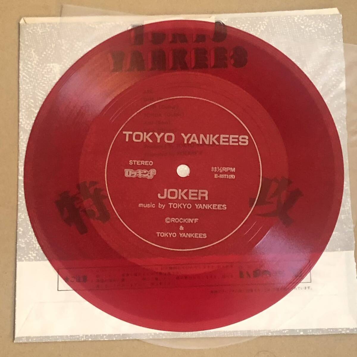 東京ヤンキース / TOKYO YANKEES - JOKER (7'Flexi-disc ロッキンf シート レコード) Heavy Metal Guerrilla Rommel_画像3