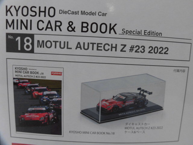 新品 定価4,950円 ファミマ限定 KYOSHO MINI CAR & BOOK No.18 ダイキャストカー ミニカー NISSAN NISMO MOTUL AUTECH Z #23 2022 (台座黒)の画像4