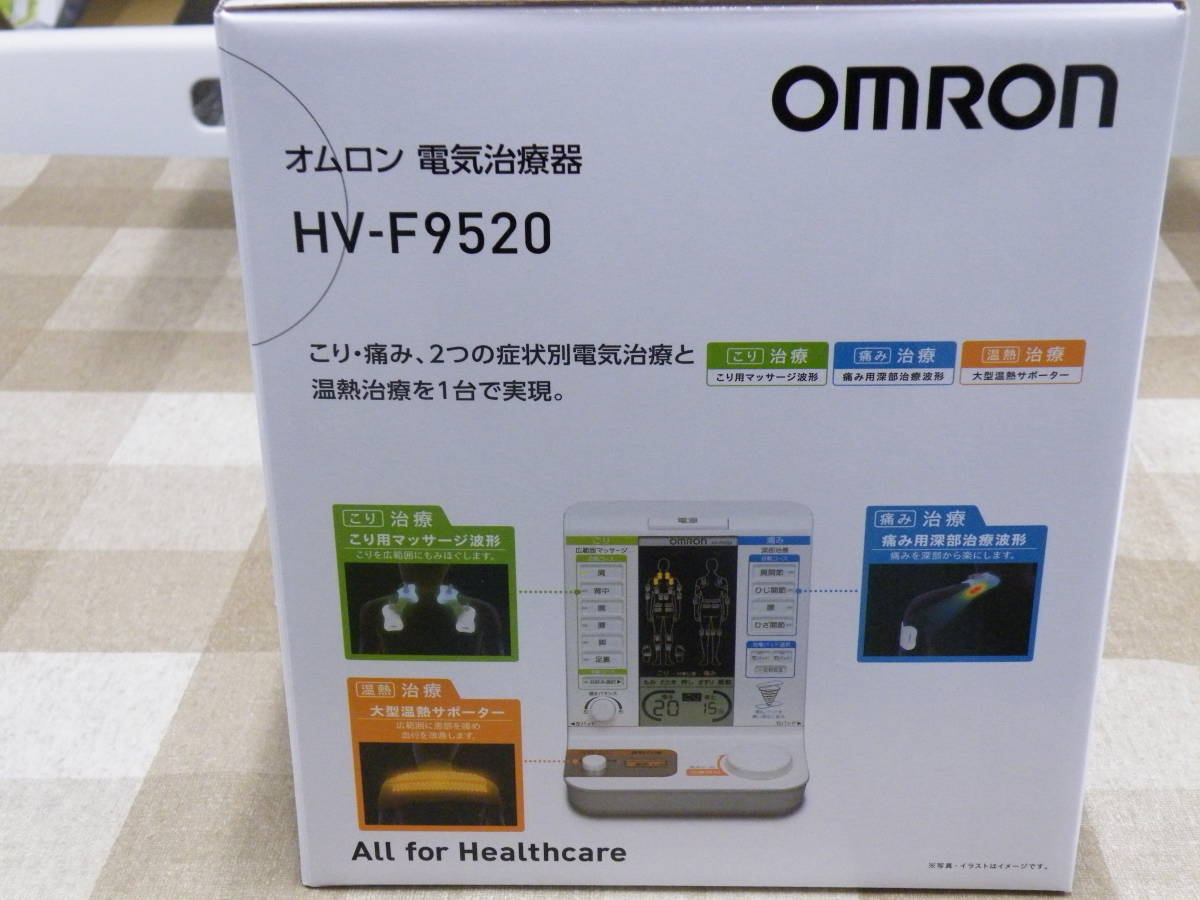 未使用 新品 OMRON オムロン 電気治療器 HV-F9520 の画像4