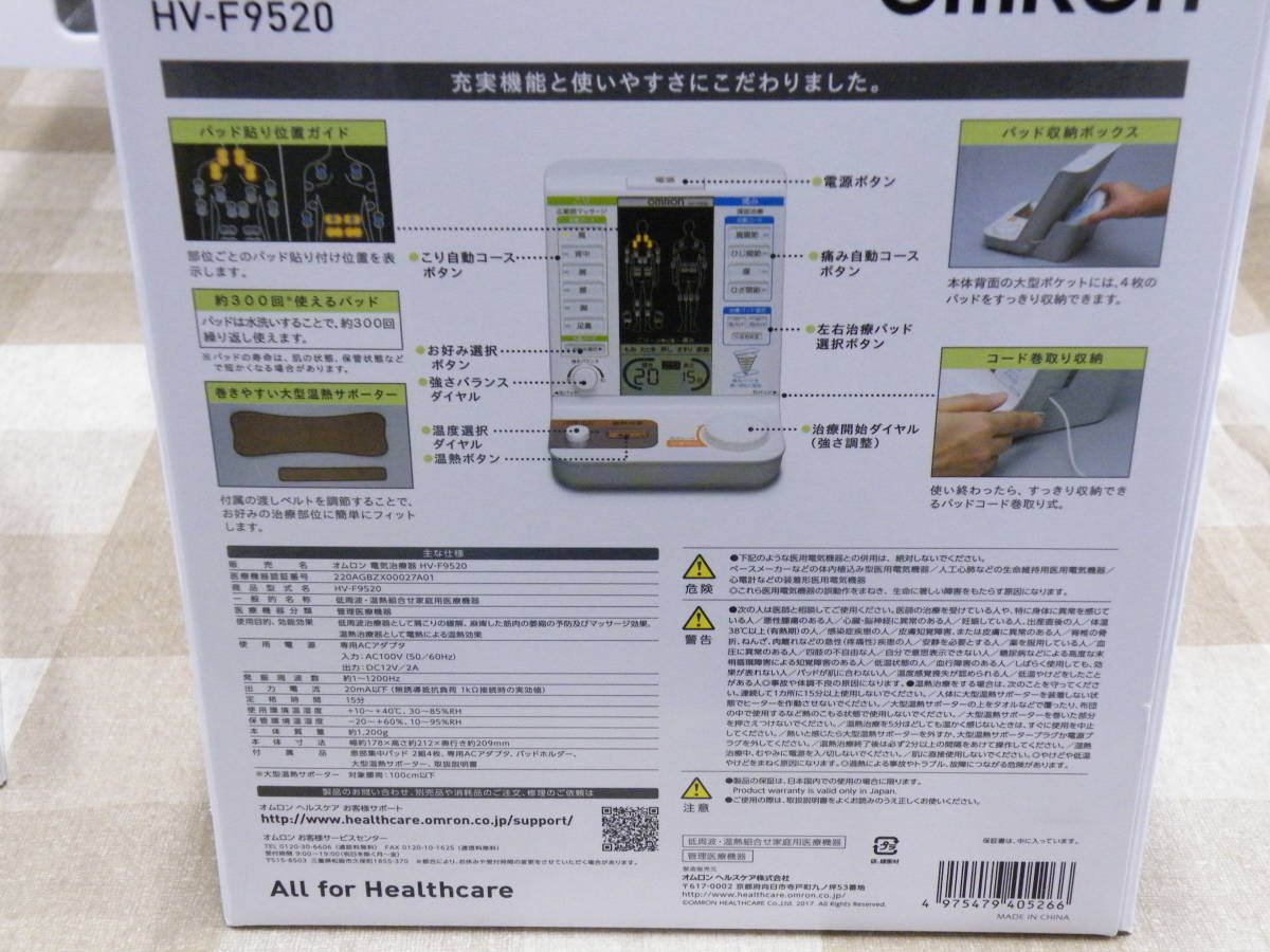 未使用 新品 OMRON オムロン 電気治療器 HV-F9520 の画像2