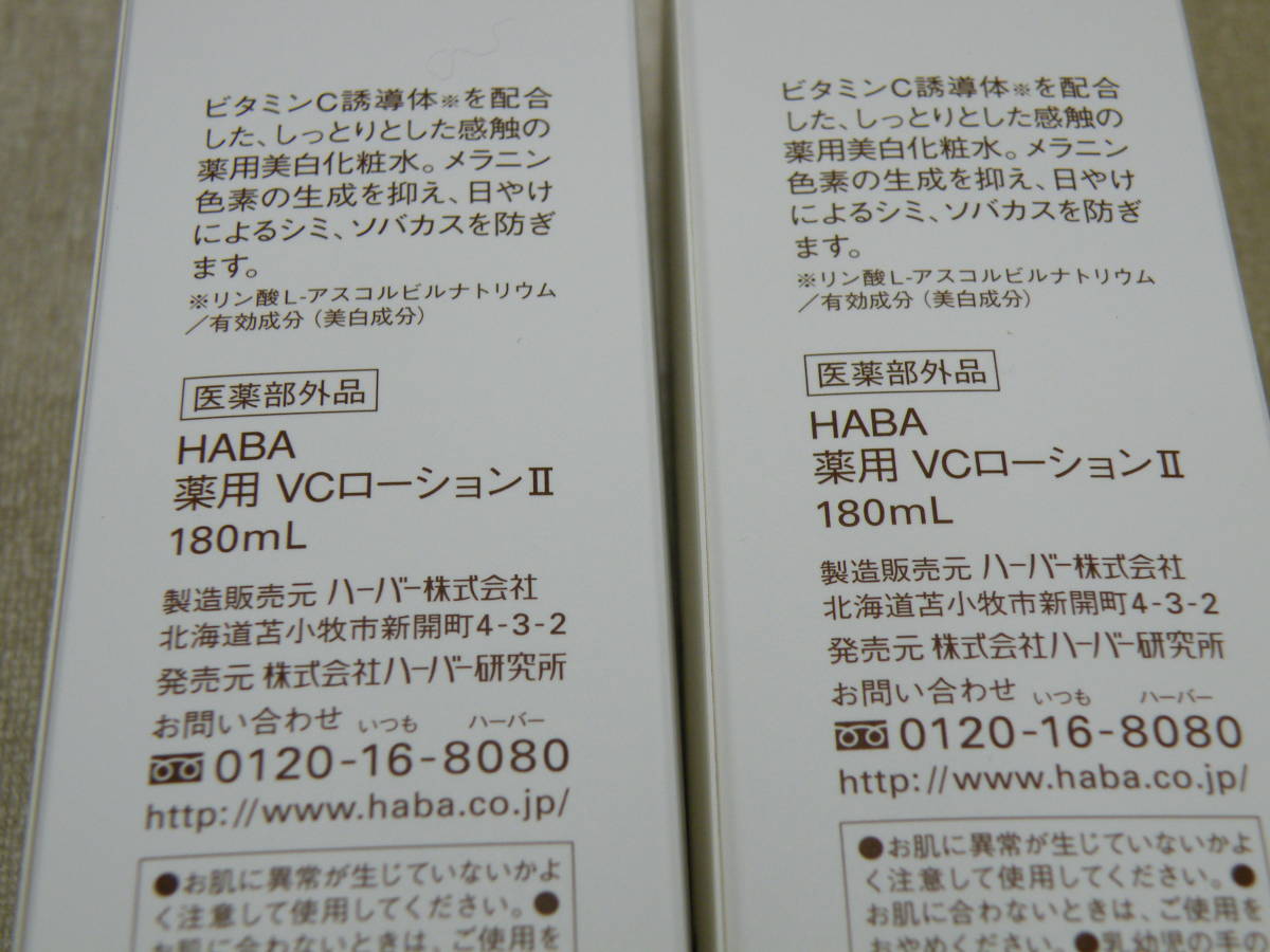 HABA/ハーバー 薬用 VCローションII 薬用美白化粧水 180ml ２本の画像3