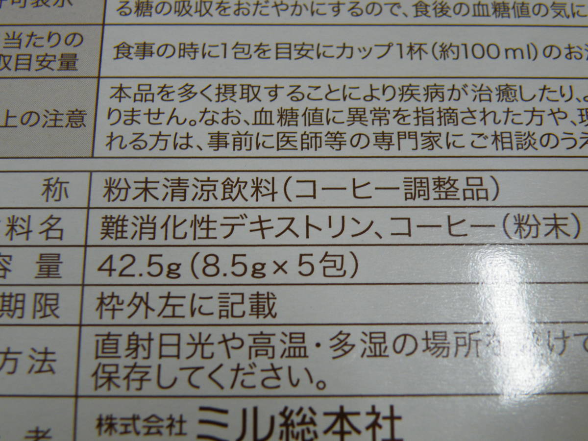 未使用 未開封 新品 フィットライフコーヒー ミル総本社 １０包 /2024/08の画像3