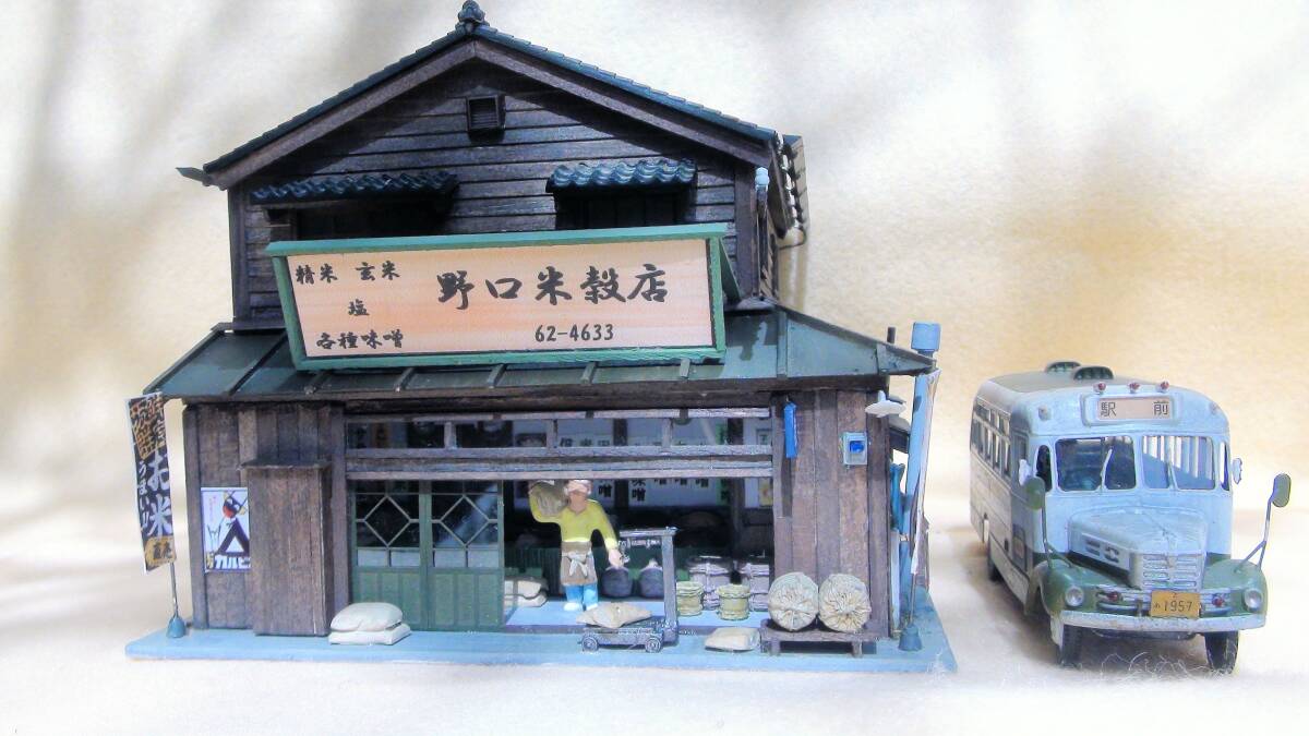 ～昭和の情景～「野口米穀店」の画像1