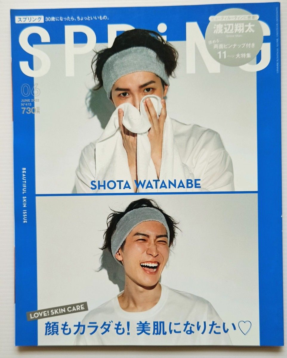 FINE BOYS他10誌／Snow Man 渡辺翔太 表紙 雑誌