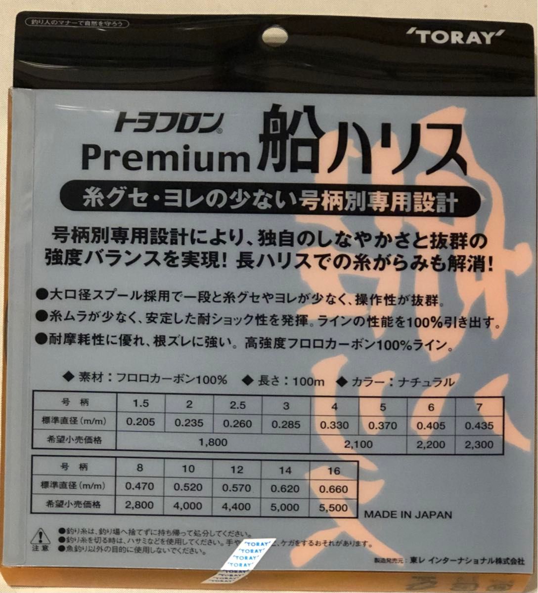 TORAY トヨフロン プレミアム 船ハリス 3号 フロロカーボン ハリス 東レ