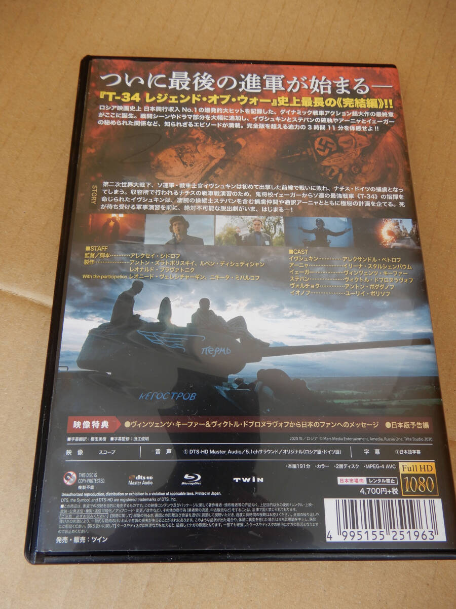 【1円スタート】T-34 レジェンド・オブ・ウォー 最強ディレクターズ・カット版 [Blu-ray]の画像3