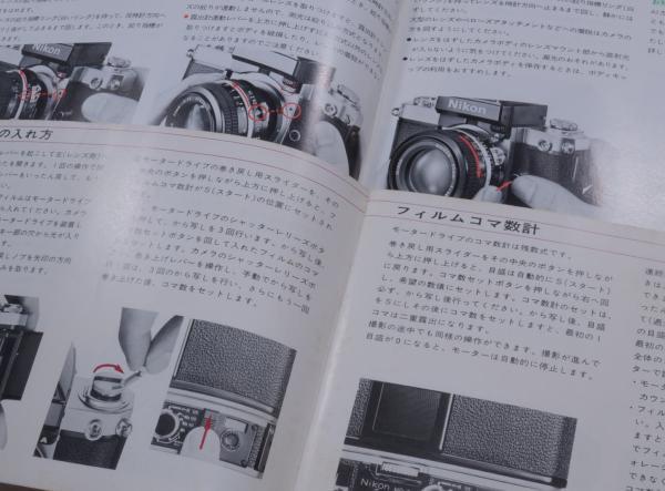 【M145】Nikon F2 Photomic A + モータードライブ MD-2 使用説明書 年式相応 経年古紙の画像3