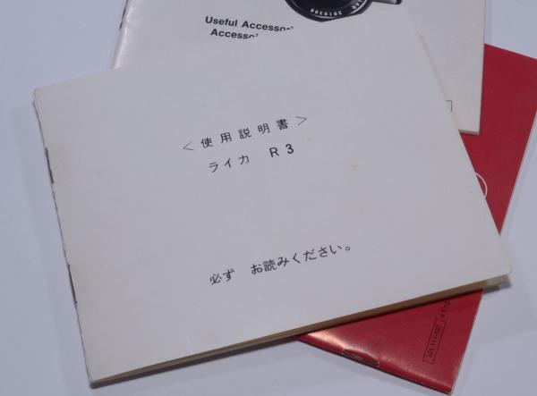 【M143】LEICA R3 INSTRUCTIONS 使用説明書 ( 英語版・ドイツ語版・日本語版 ) 3冊セット 年式相応 経年古紙の画像8