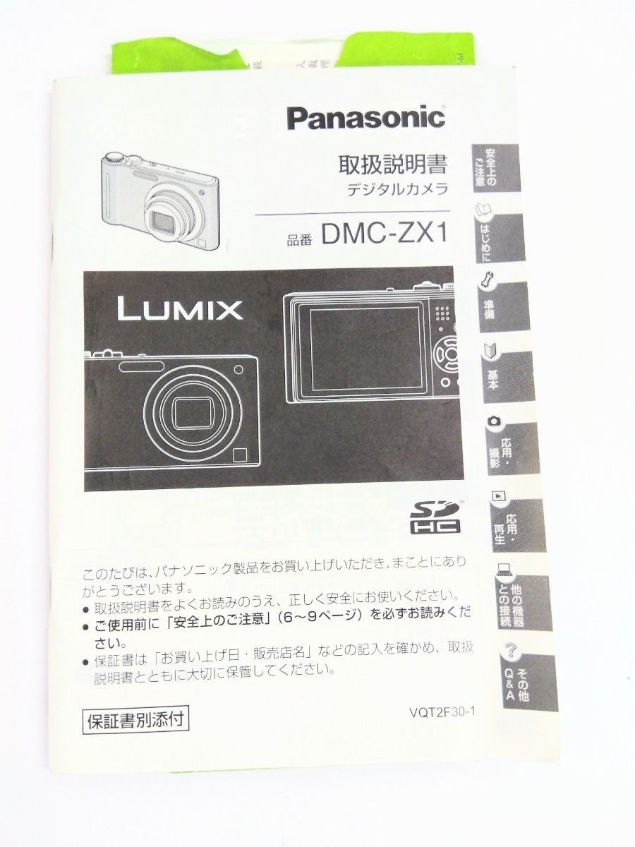 Panasonic　 デジタルカメラ　DMC−ZX１  パナソニック動作確認OK