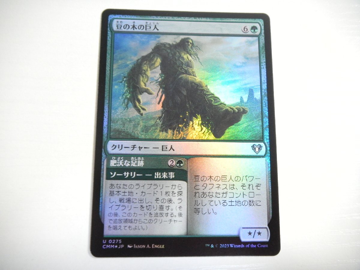 F515【MTG】豆の木の巨人 Foil_画像1