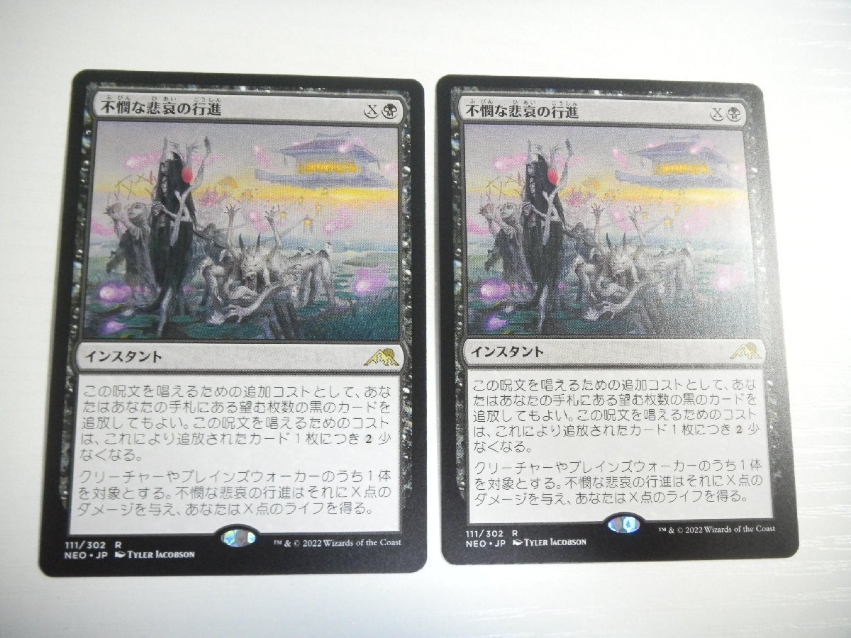 F586【MTG】不憫な悲哀の行進 2枚セット_画像1