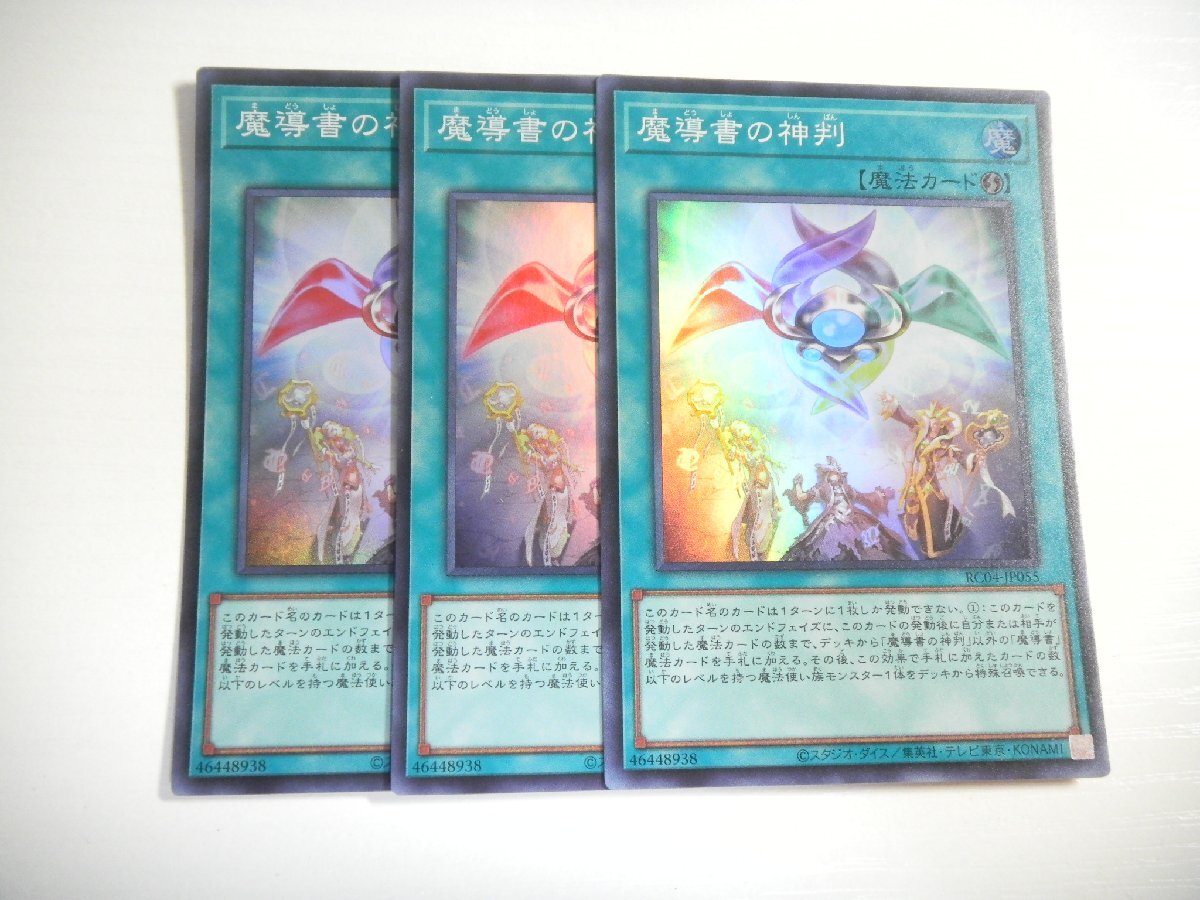 BW3【遊戯王】魔導書の神判 3枚セット スーパーレア 即決_画像1