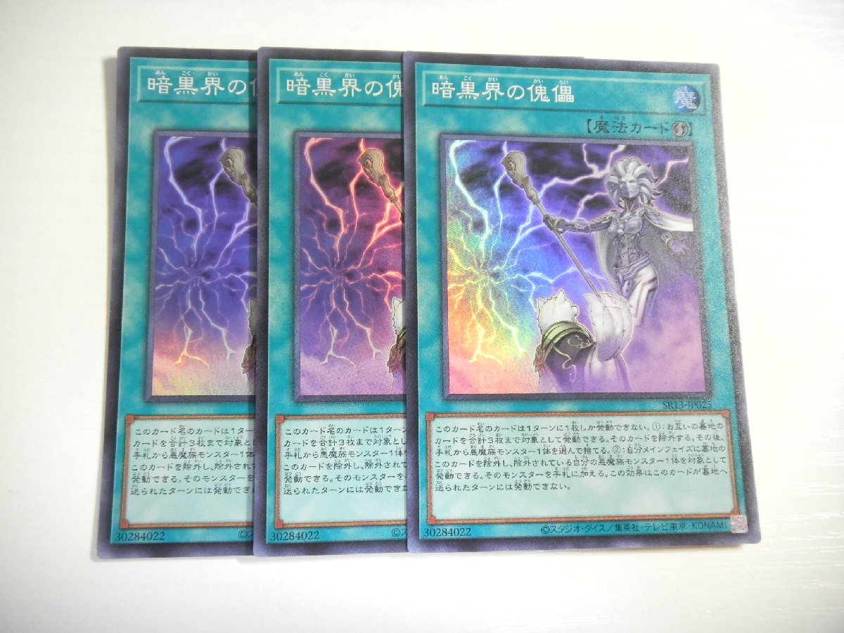 BW4【遊戯王】暗黒界の傀儡 3枚セット スーパーレア 即決_画像1