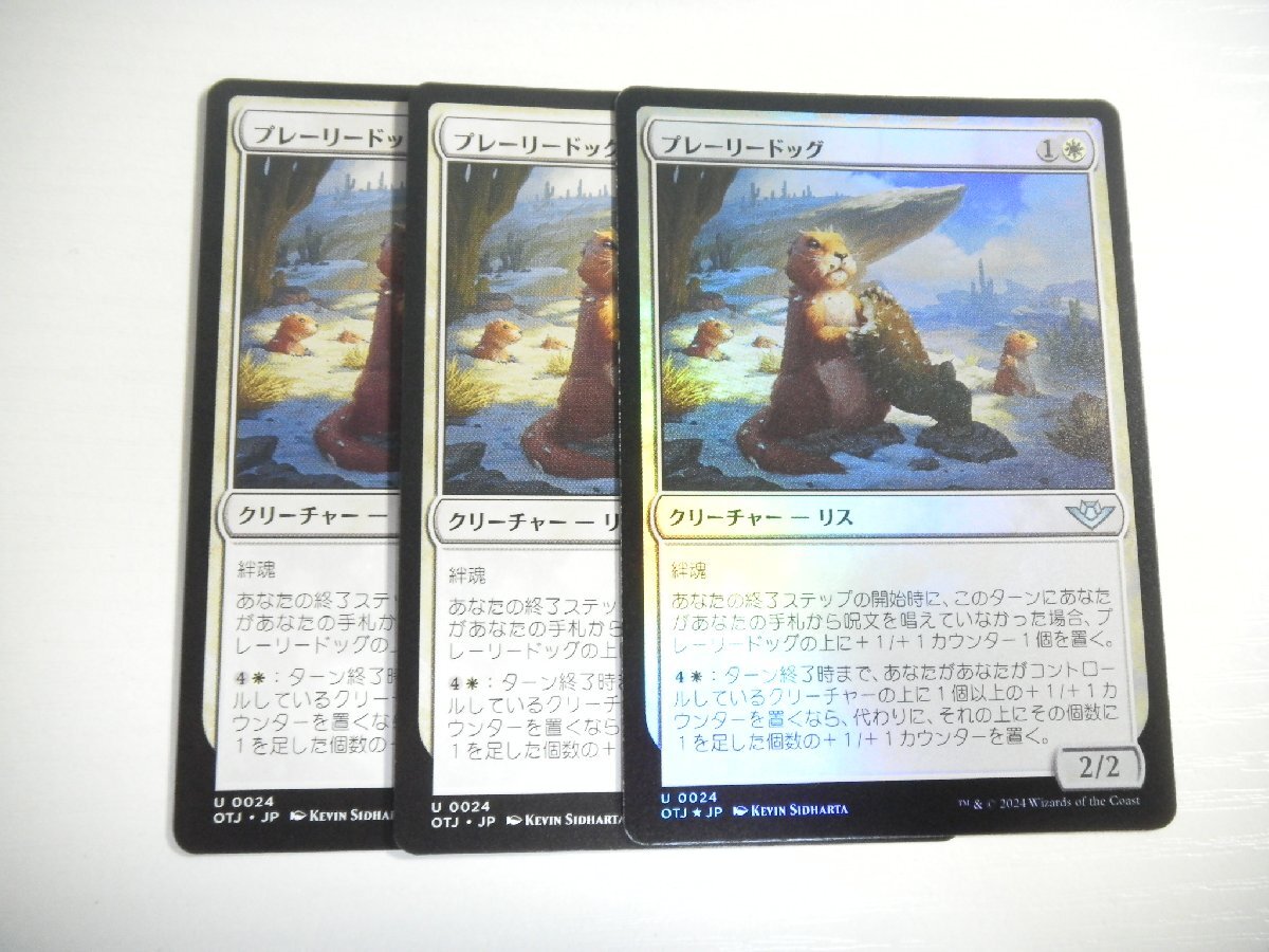 F610【MTG】プレーリードッグ Foil ×1 非Foil ×2 3枚セット サンダー・ジャンクションの無法者_画像1